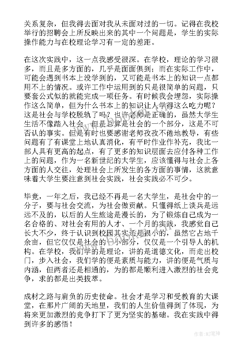 最新大学生社会实践报告暑假工(优秀6篇)