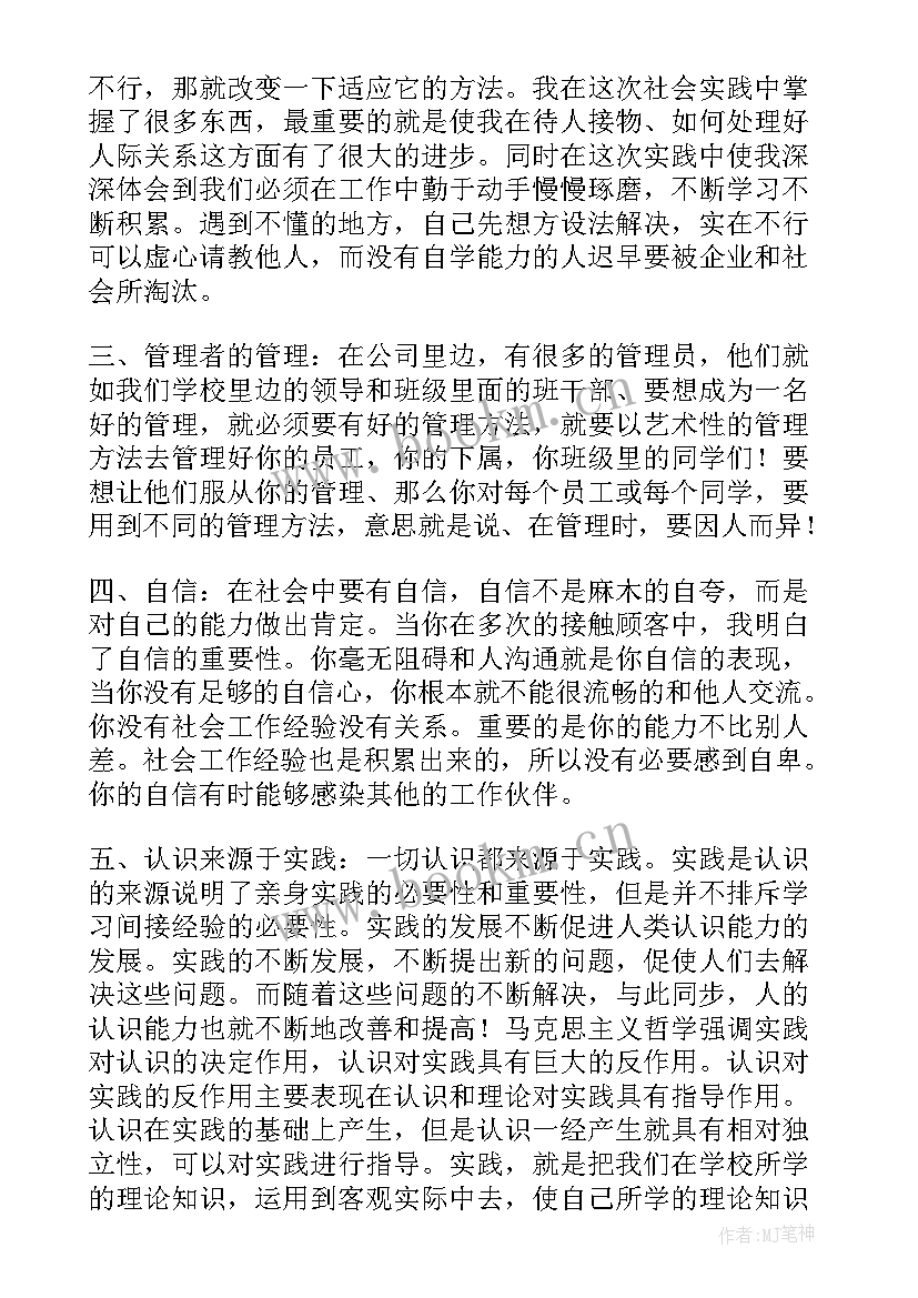 最新大学生社会实践报告暑假工(优秀6篇)