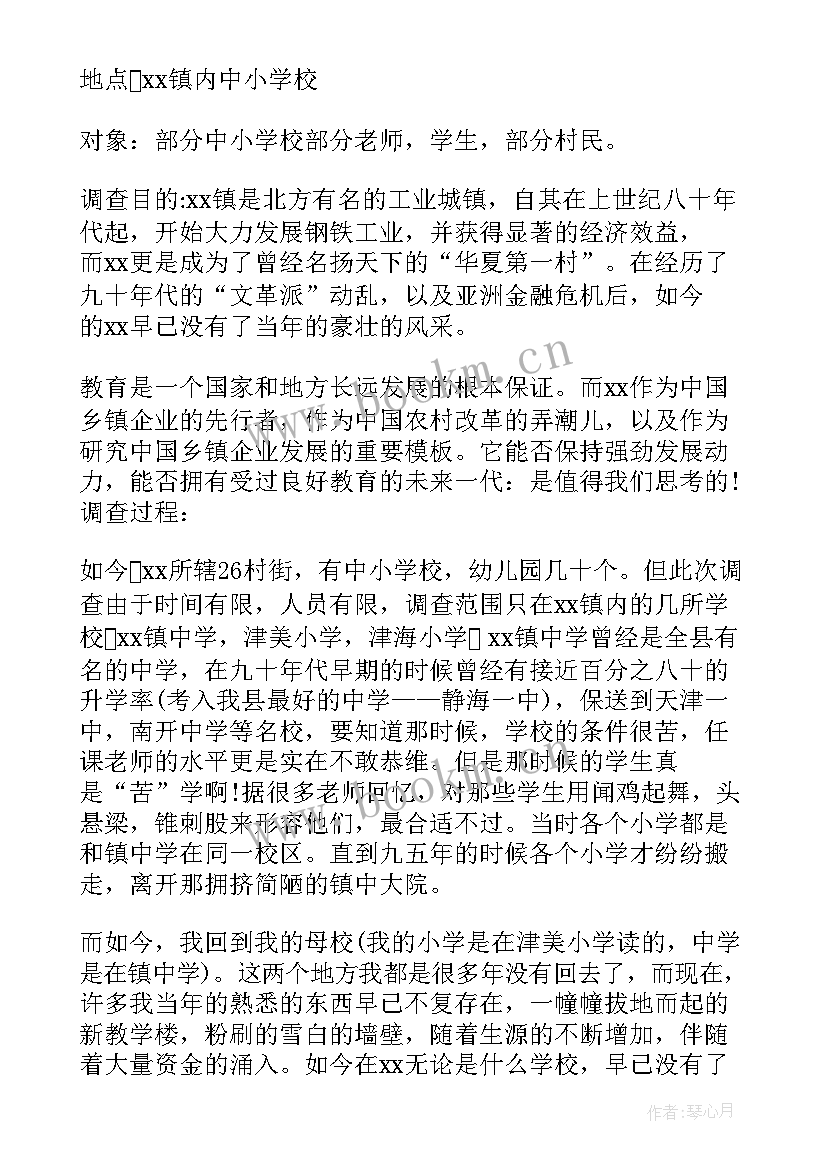 2023年毛概社会实践调查报告(实用7篇)