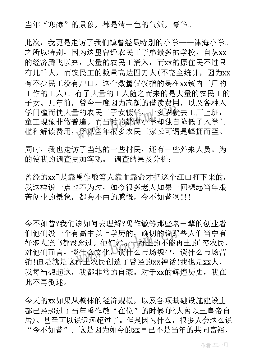 2023年毛概社会实践调查报告(实用7篇)