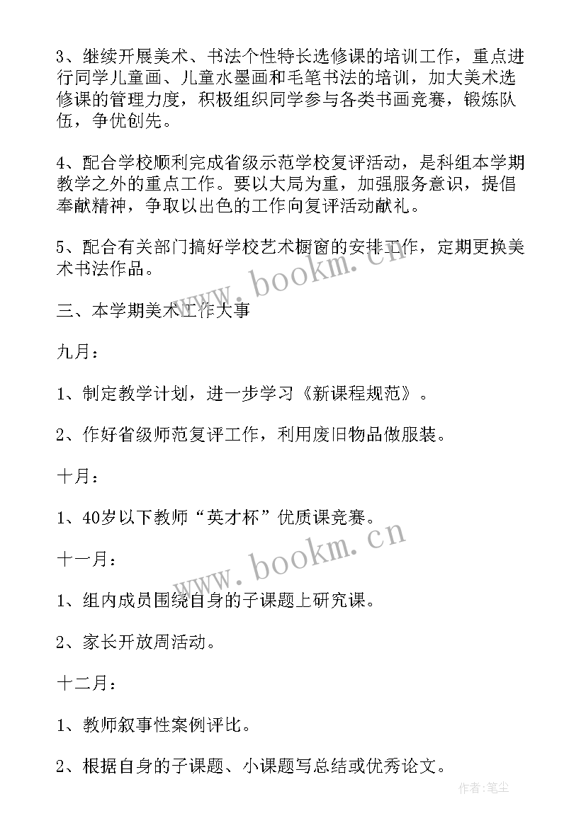 幼儿科学教研组活动计划表(通用5篇)