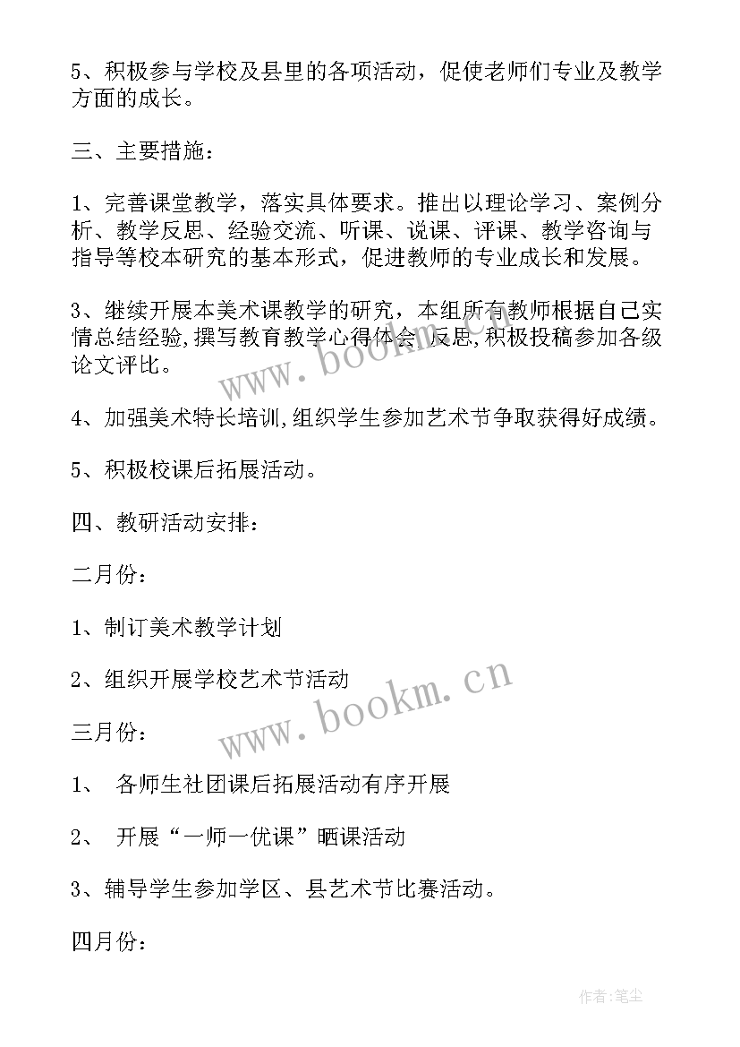 幼儿科学教研组活动计划表(通用5篇)