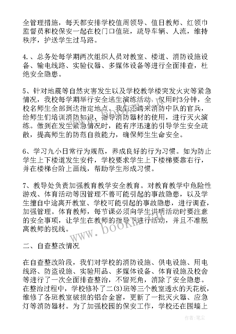 民办幼儿园安全卫生自查报告(大全5篇)