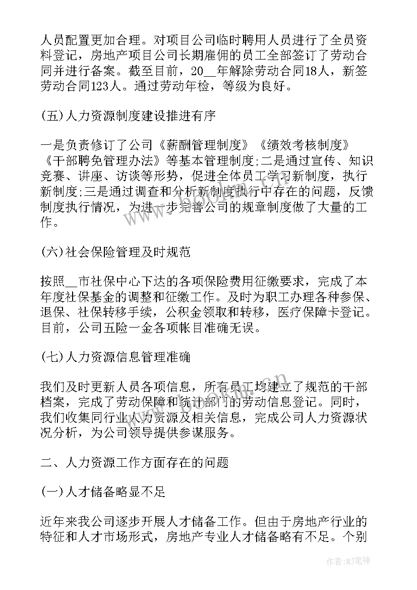 公司员工年度总结报告 公司员工年终工作总结(实用8篇)