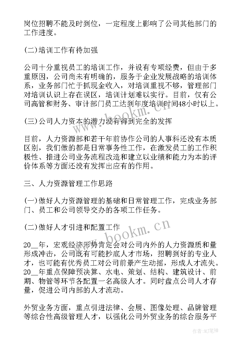 公司员工年度总结报告 公司员工年终工作总结(实用8篇)