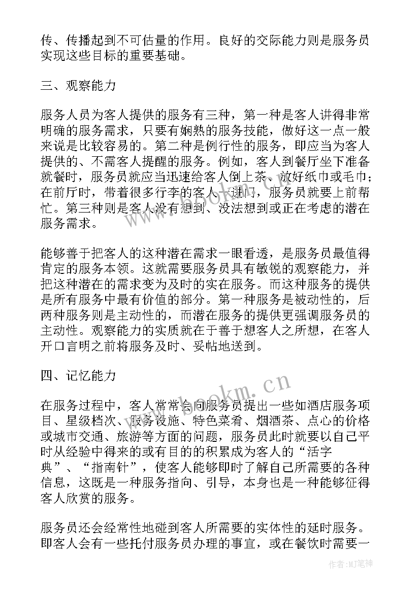 最新酒店服务员培训计划表格 酒店服务培训计划(实用8篇)