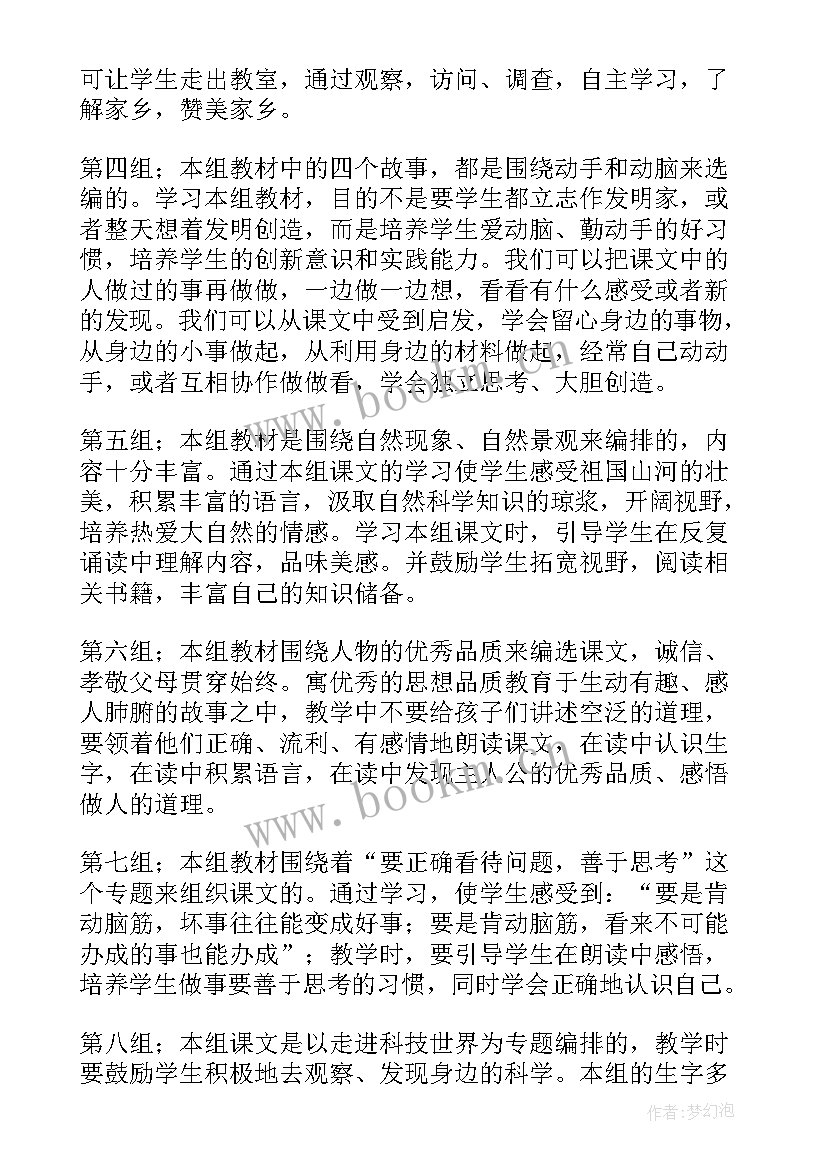 2023年小学语文二年级语文教学计划(大全5篇)