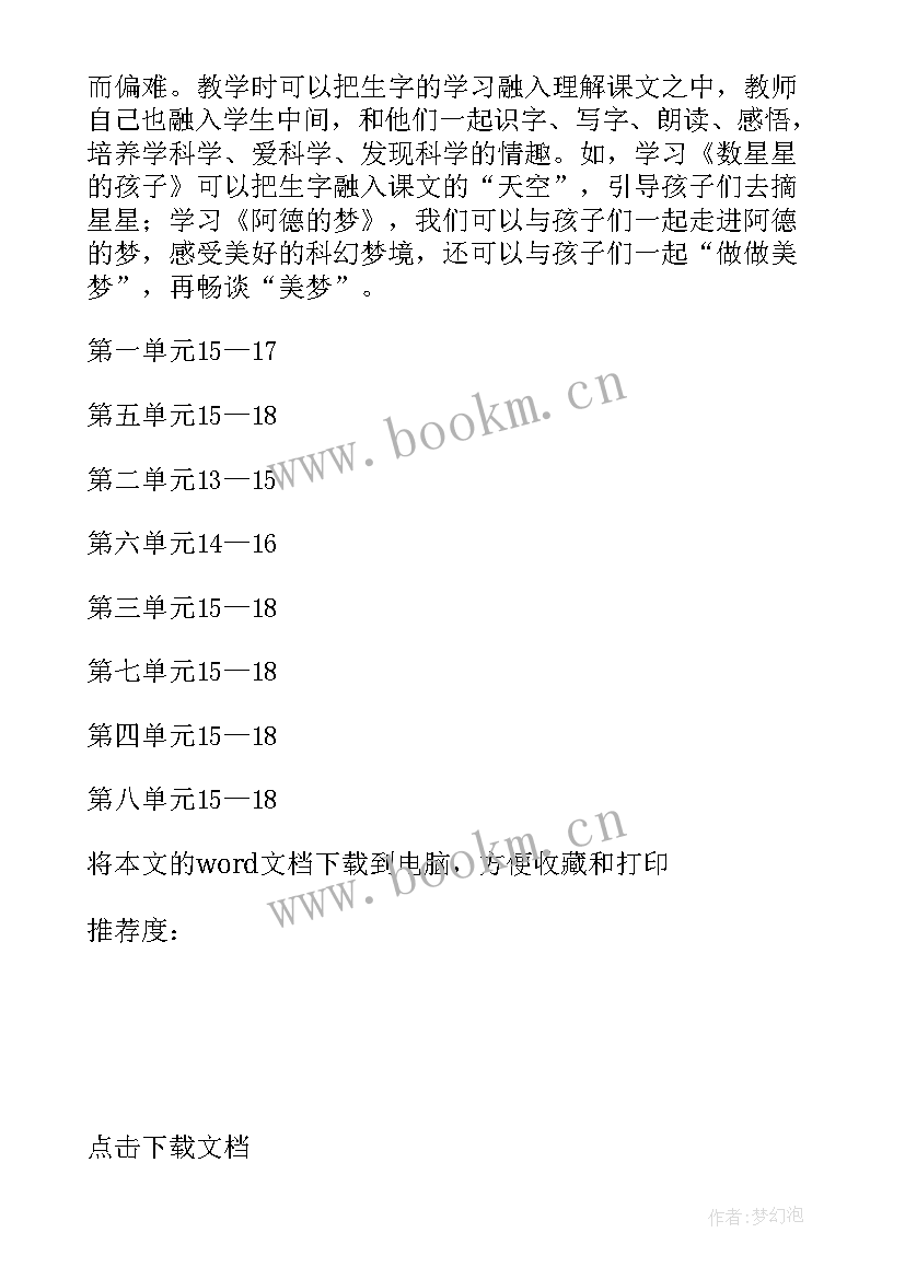 2023年小学语文二年级语文教学计划(大全5篇)