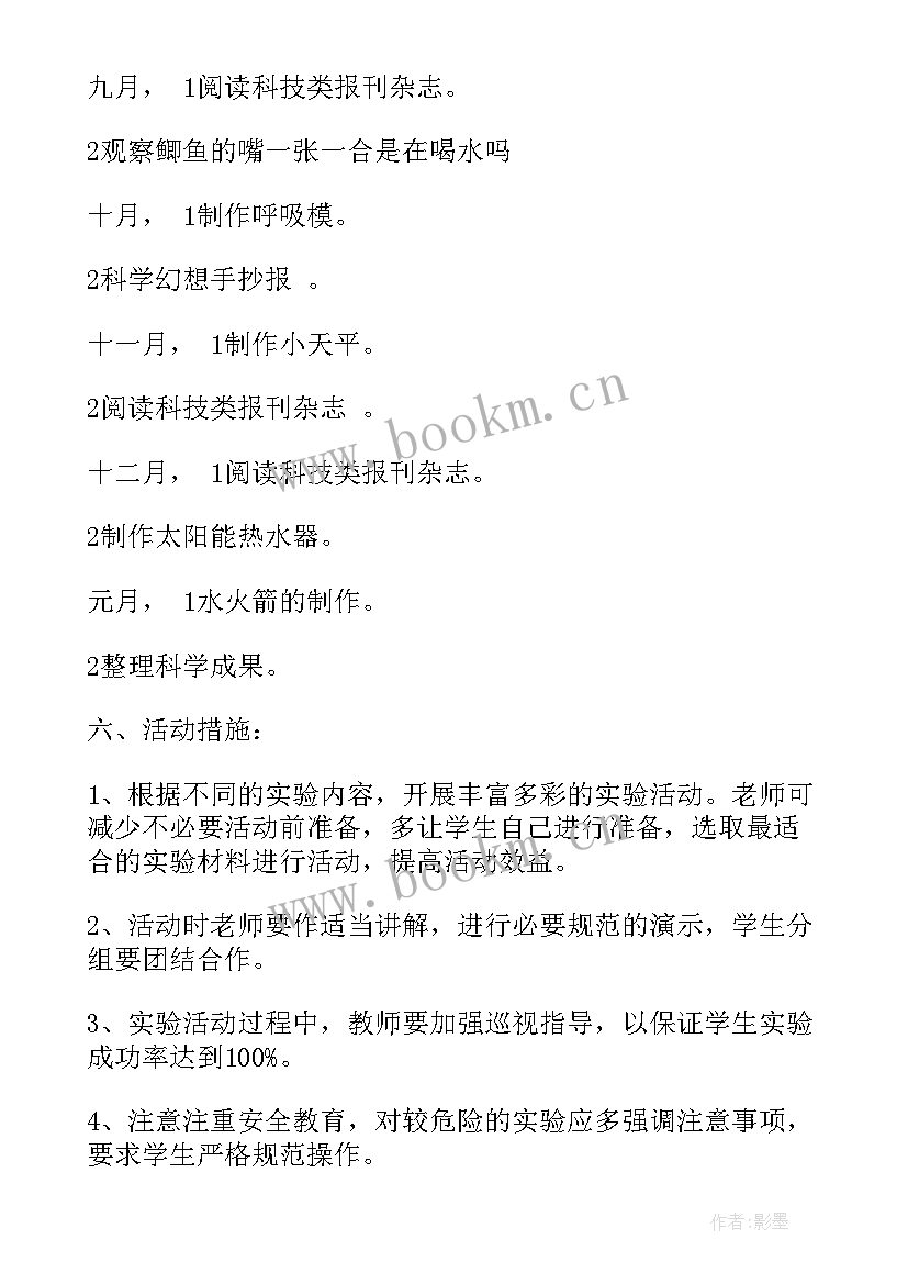 最新小学科技小组活动记录表 小学科技兴趣小组活动计划(精选5篇)