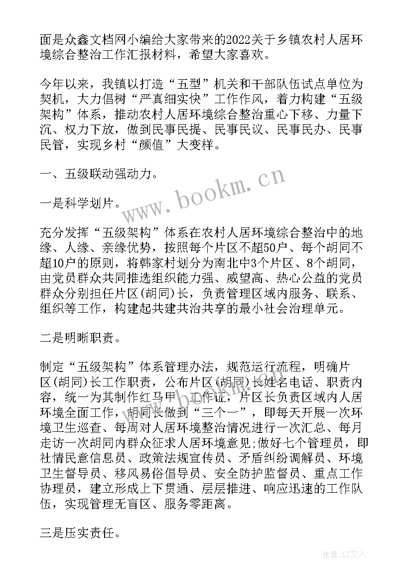 农村基层党建调查报告(通用5篇)