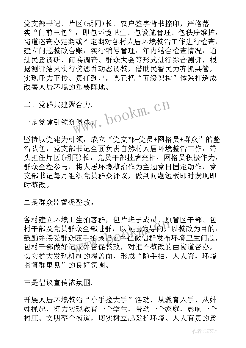 农村基层党建调查报告(通用5篇)