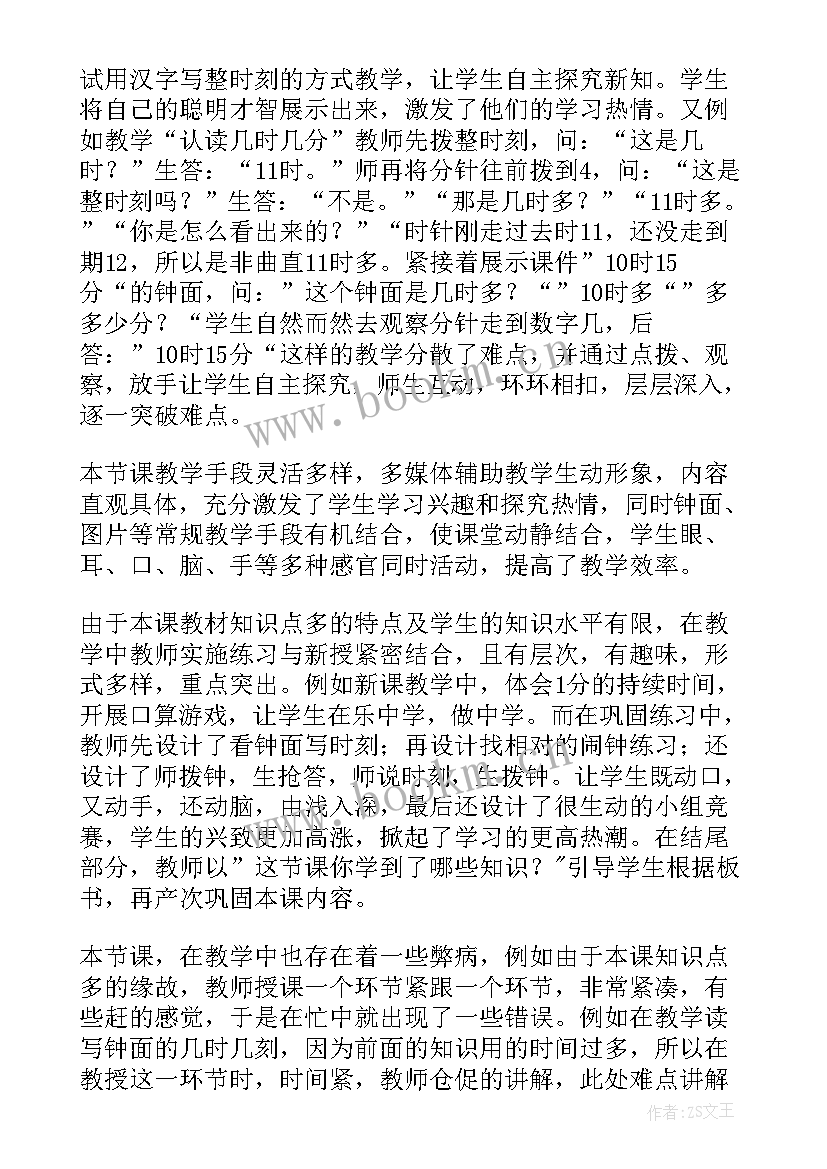 2023年三年级下数学解决问题教学反思与评价(通用9篇)