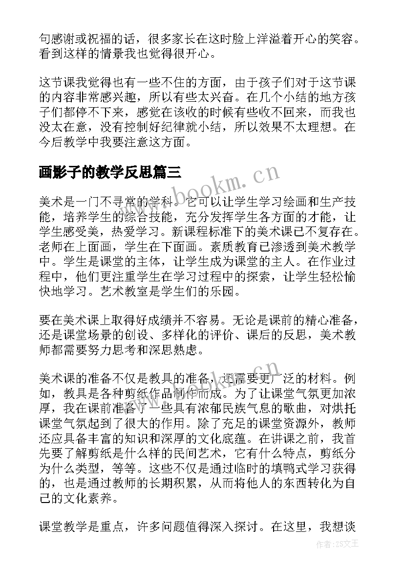 画影子的教学反思(优秀9篇)