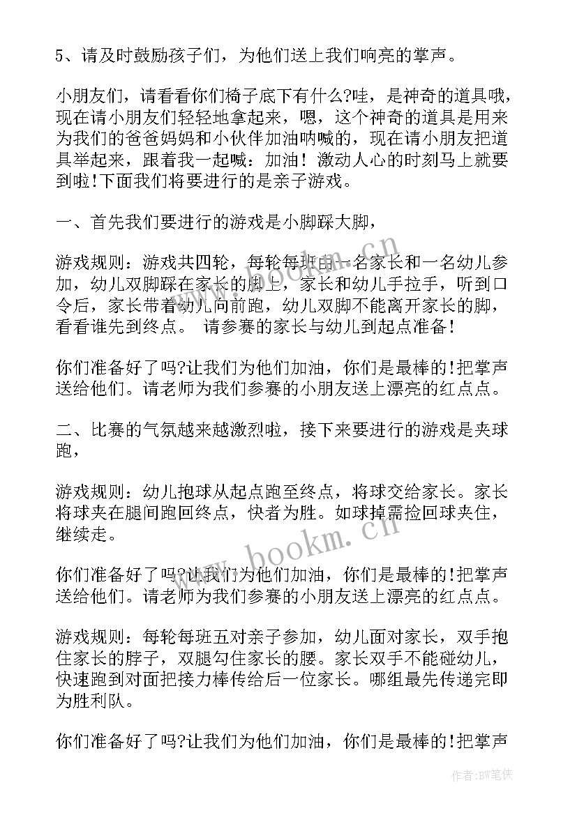 2023年幼儿园亲子运动会主持稿要升国旗的 幼儿园亲子活动主持词(实用9篇)