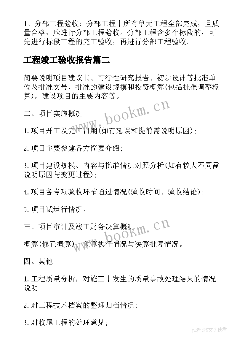 工程竣工验收报告(模板9篇)