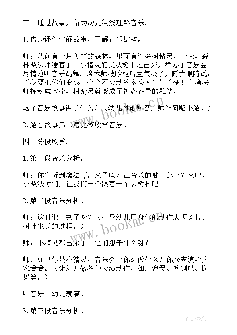 大班音乐让座活动反思 大班音乐活动教学反思(通用6篇)