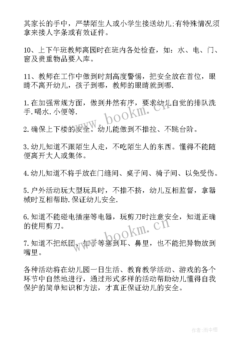 2023年幼儿园安全计划总结(优质6篇)