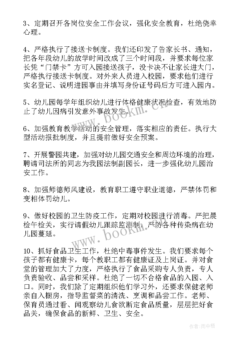 2023年幼儿园安全计划总结(优质6篇)