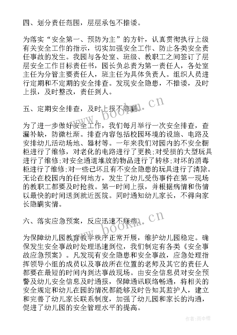 2023年幼儿园安全计划总结(优质6篇)