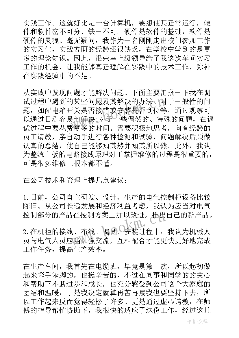 最新电气工程及其自动化开题报告 电气工程及其自动化实习报告(大全5篇)