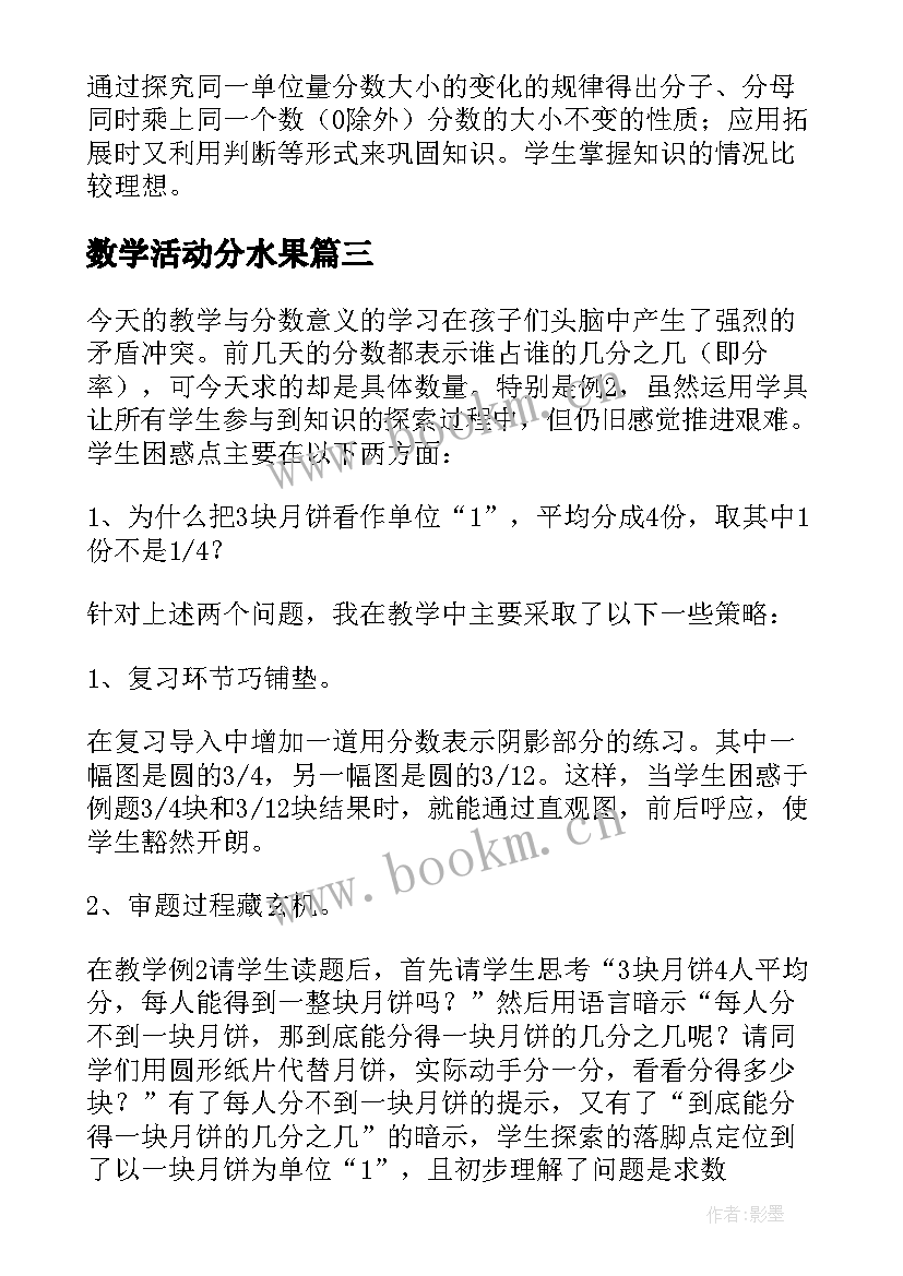 2023年数学活动分水果 一年级数学分解合成教学反思(通用5篇)