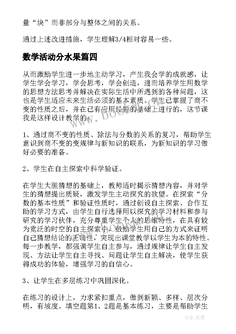 2023年数学活动分水果 一年级数学分解合成教学反思(通用5篇)