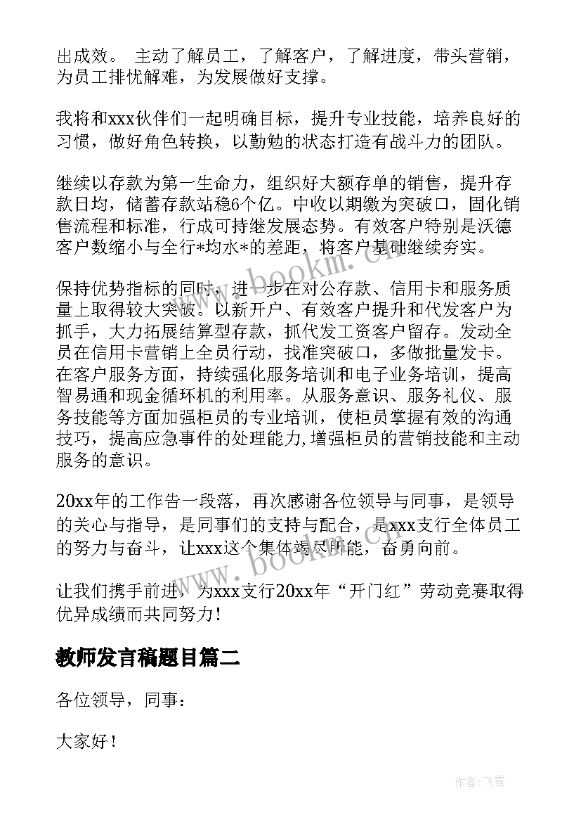 教师发言稿题目(通用5篇)