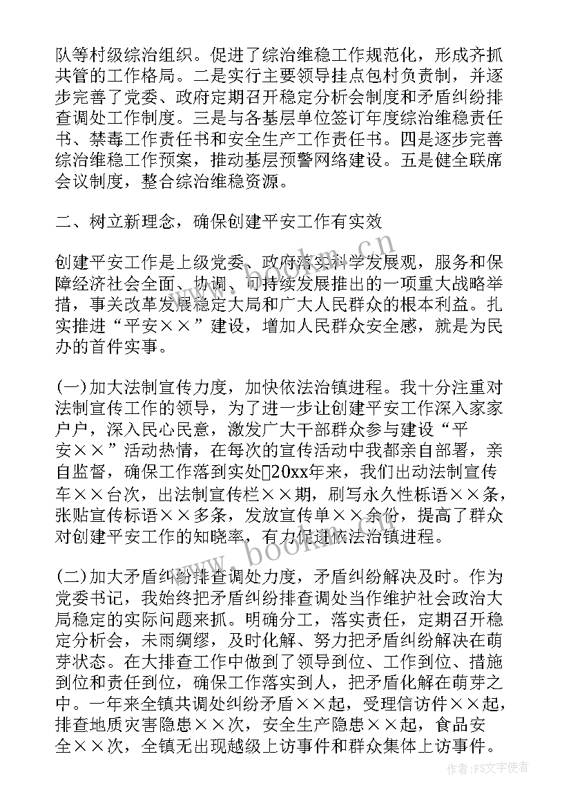 2023年村综治维稳工作总结 综治维稳的述职报告(优秀5篇)