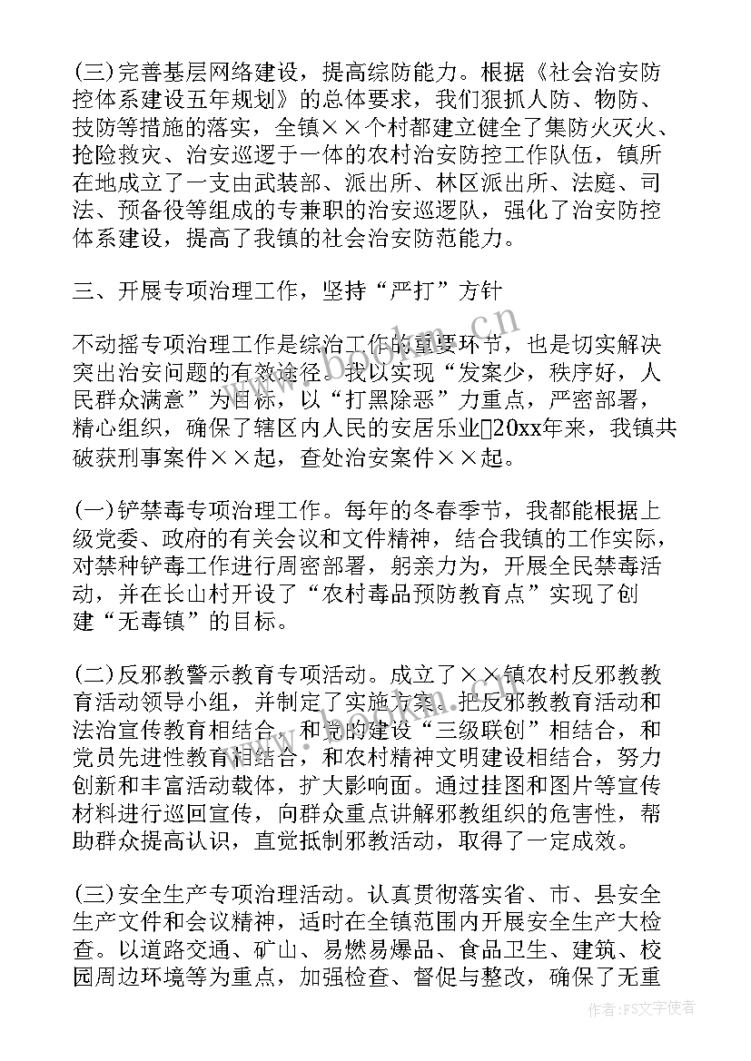 2023年村综治维稳工作总结 综治维稳的述职报告(优秀5篇)