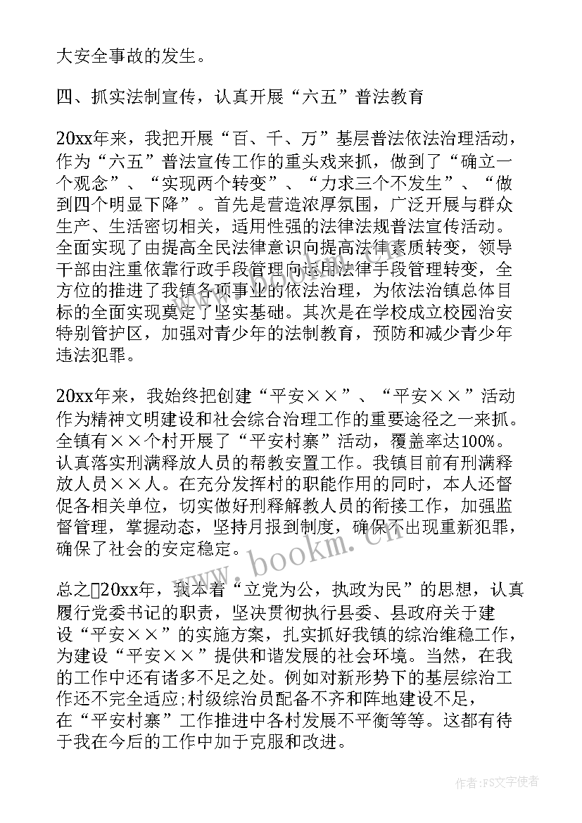 2023年村综治维稳工作总结 综治维稳的述职报告(优秀5篇)