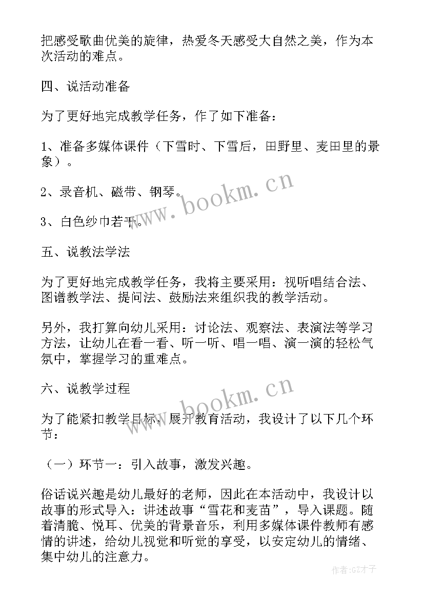 音乐好朋友教学反思 大班音乐活动教案反思说课稿(通用8篇)