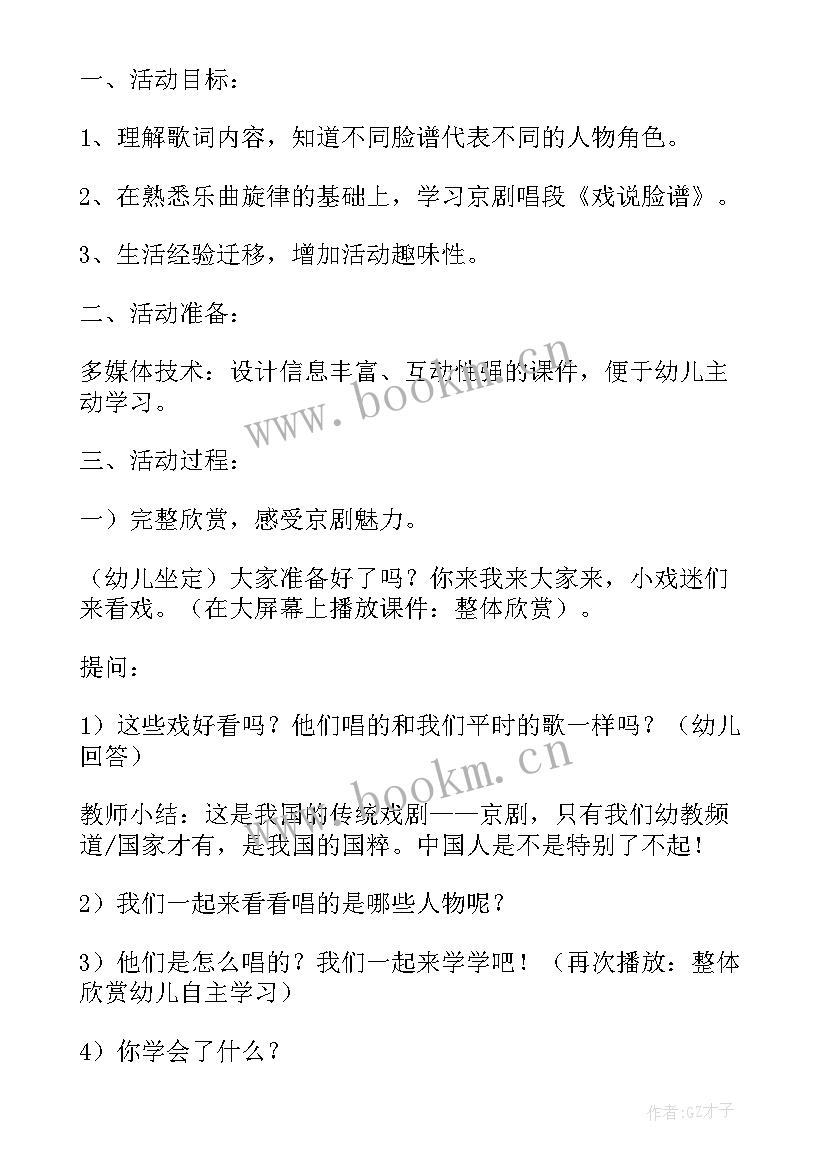 音乐好朋友教学反思 大班音乐活动教案反思说课稿(通用8篇)