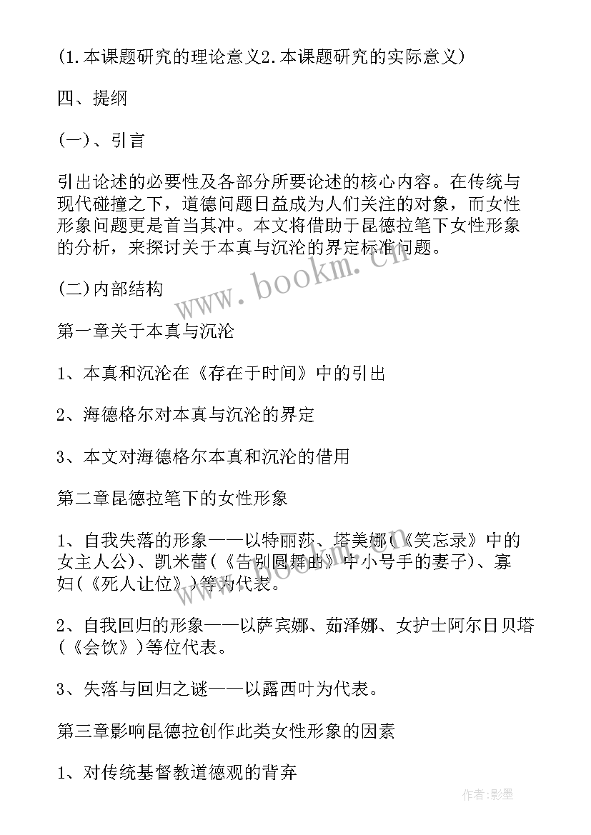 最新毕业论文开题报告题目类型填(汇总5篇)