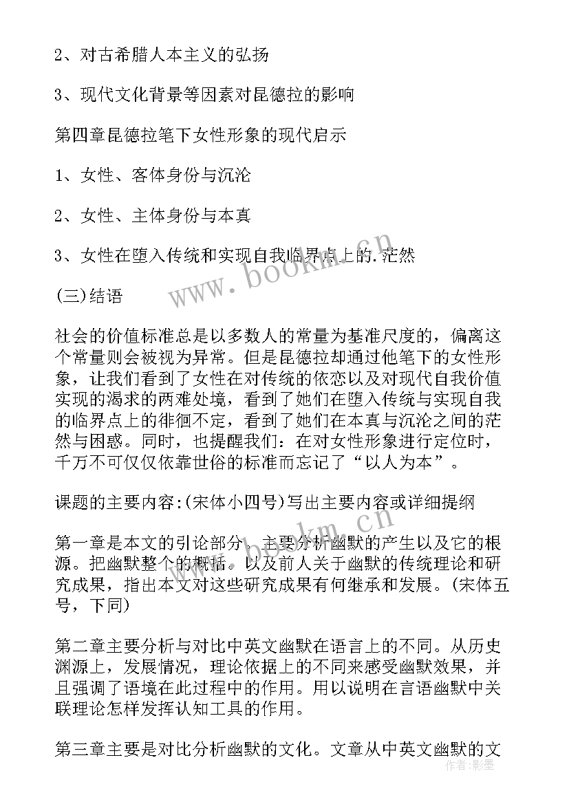 最新毕业论文开题报告题目类型填(汇总5篇)