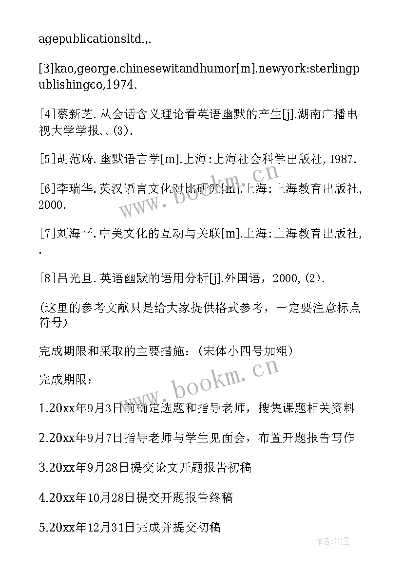 最新毕业论文开题报告题目类型填(汇总5篇)