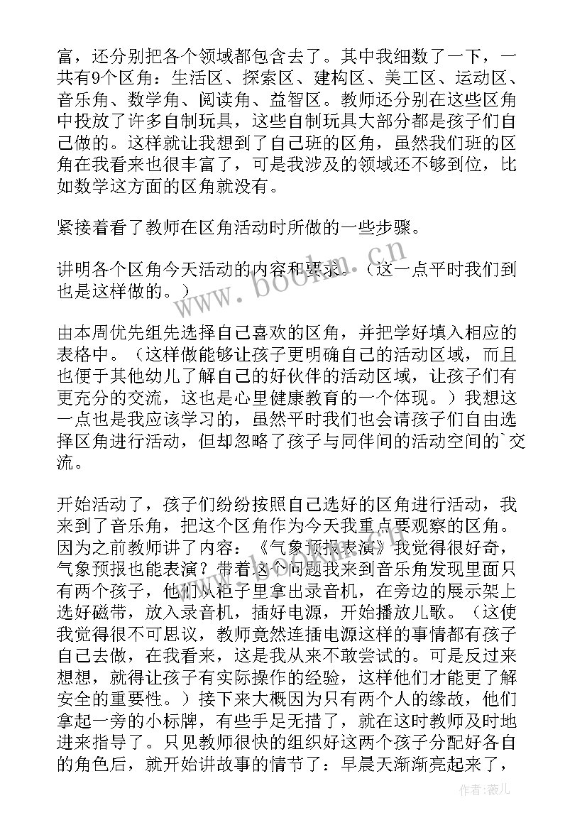 畅游活动地图教案反思 活动反思重阳节亲子活动的反思(模板8篇)