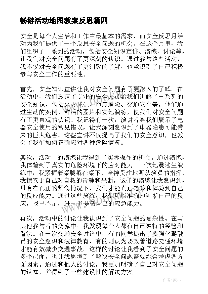 畅游活动地图教案反思 活动反思重阳节亲子活动的反思(模板8篇)