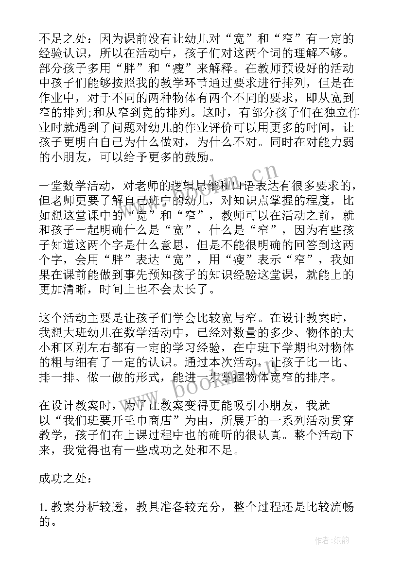 最新彩色水母教案反思 彩色农庄教学反思(精选7篇)