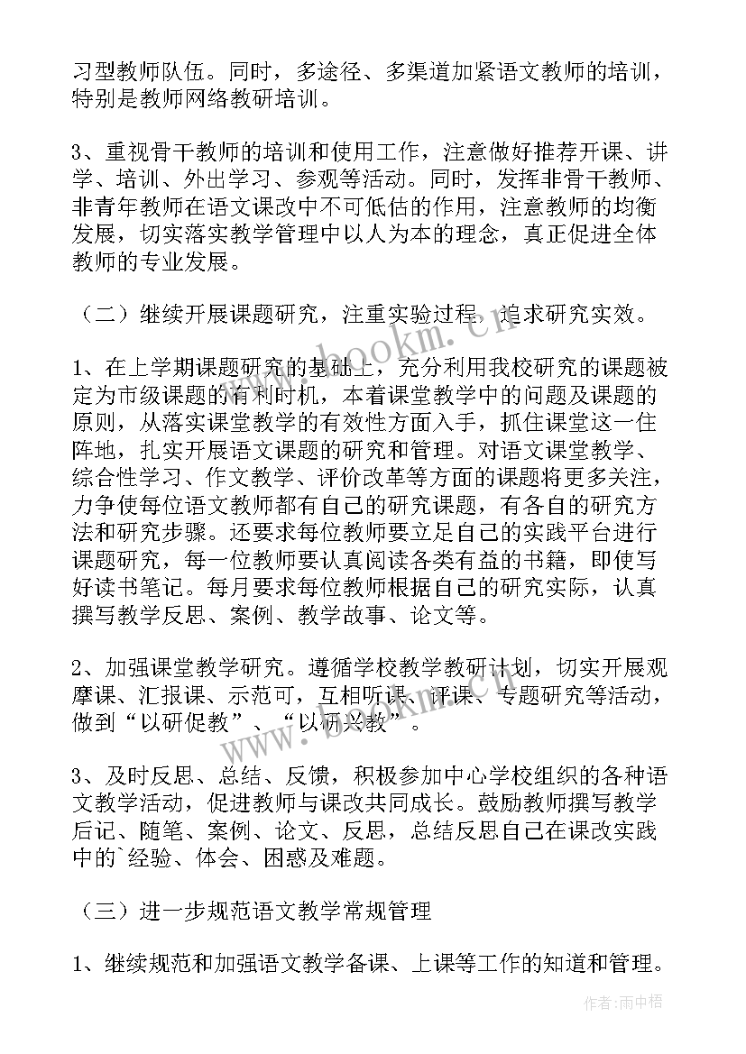 培智语文教研组活动计划方案 四年级语文教研组活动计划(精选5篇)