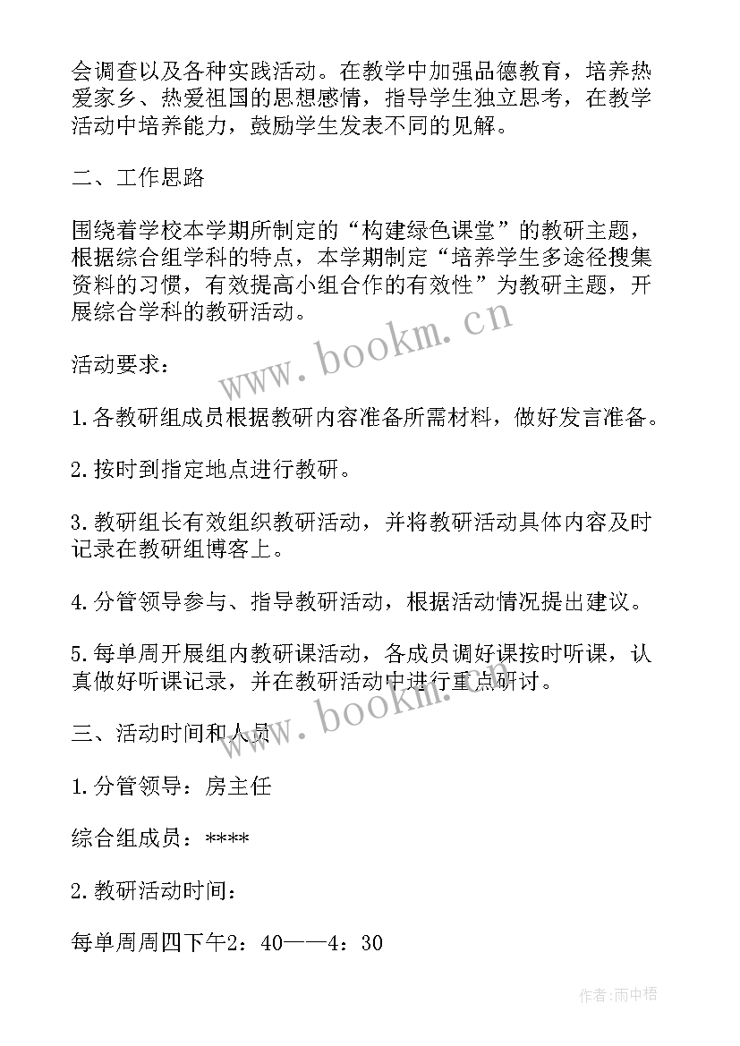 培智语文教研组活动计划方案 四年级语文教研组活动计划(精选5篇)