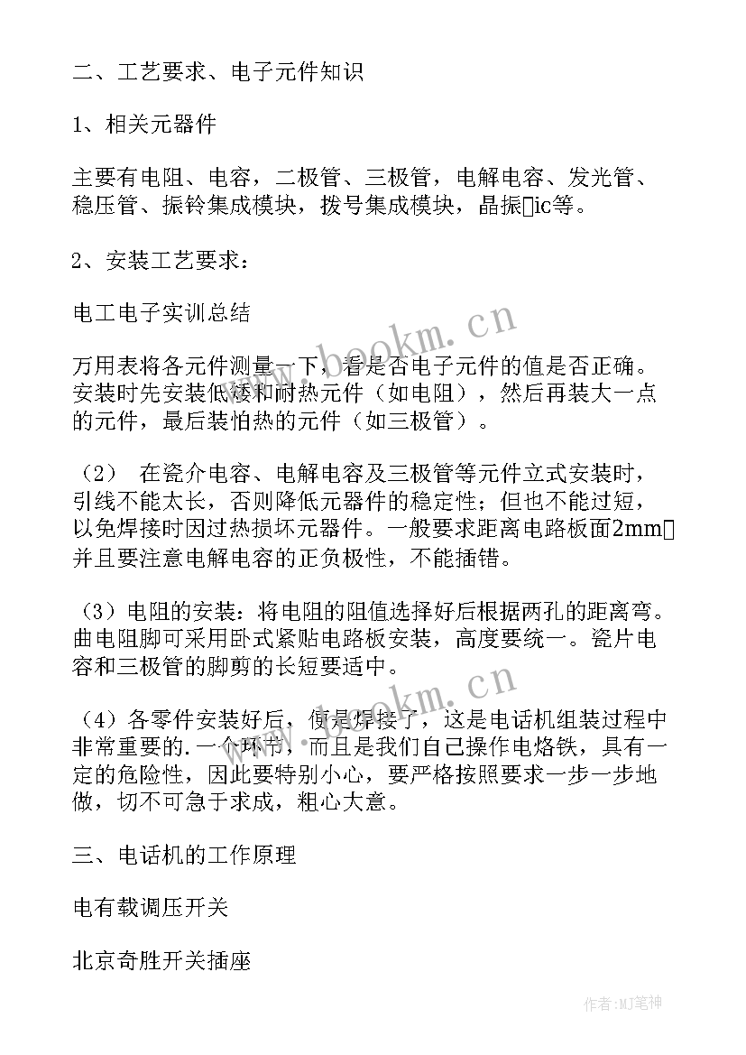 工艺报告总结 电子工艺实习报告总结(模板5篇)