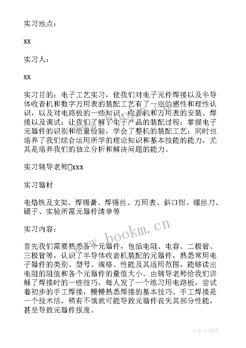 工艺报告总结 电子工艺实习报告总结(模板5篇)