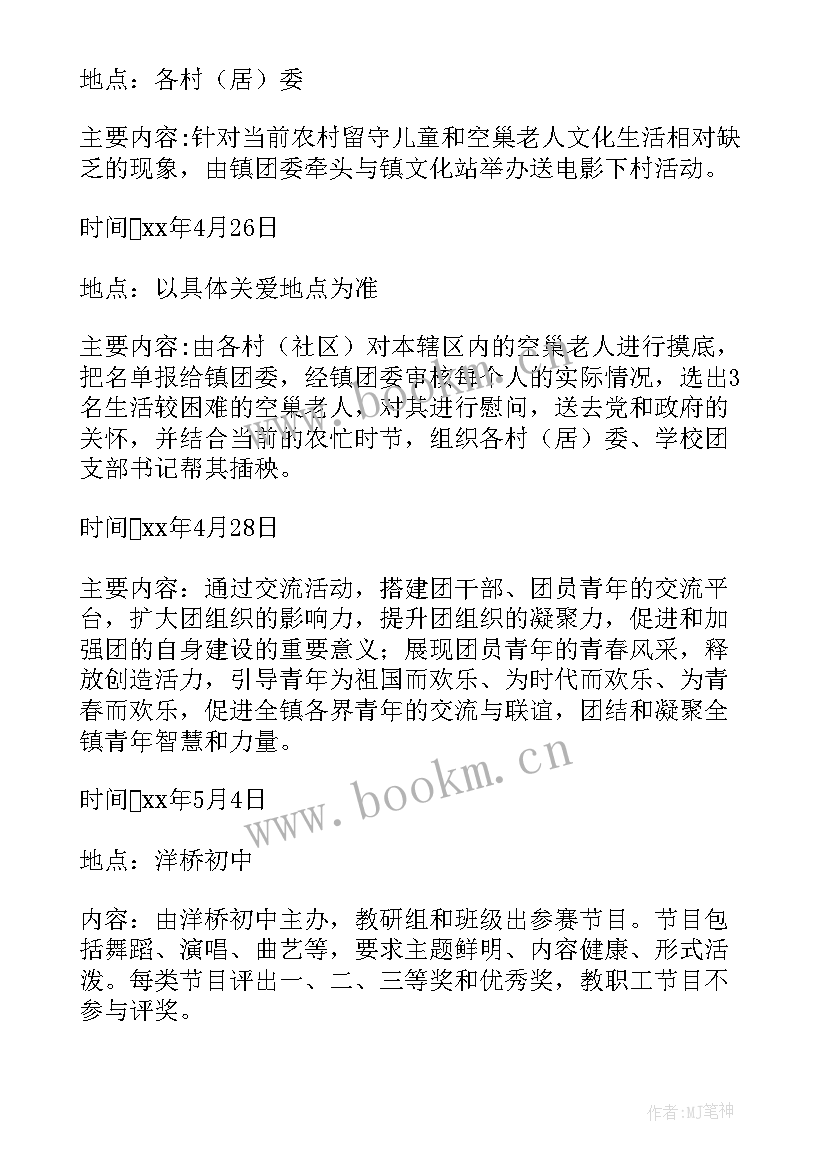 2023年五四青年节 五四青年节活动方案(汇总7篇)