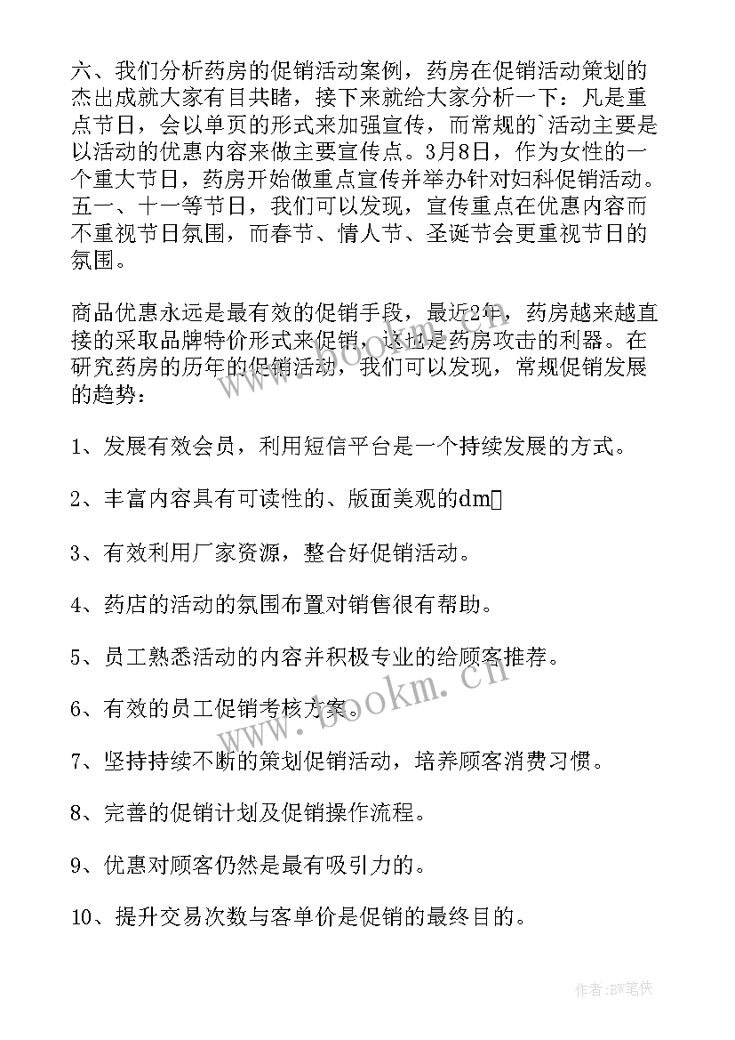 药店活动方案吸引眼球 药店店庆活动方案(大全8篇)