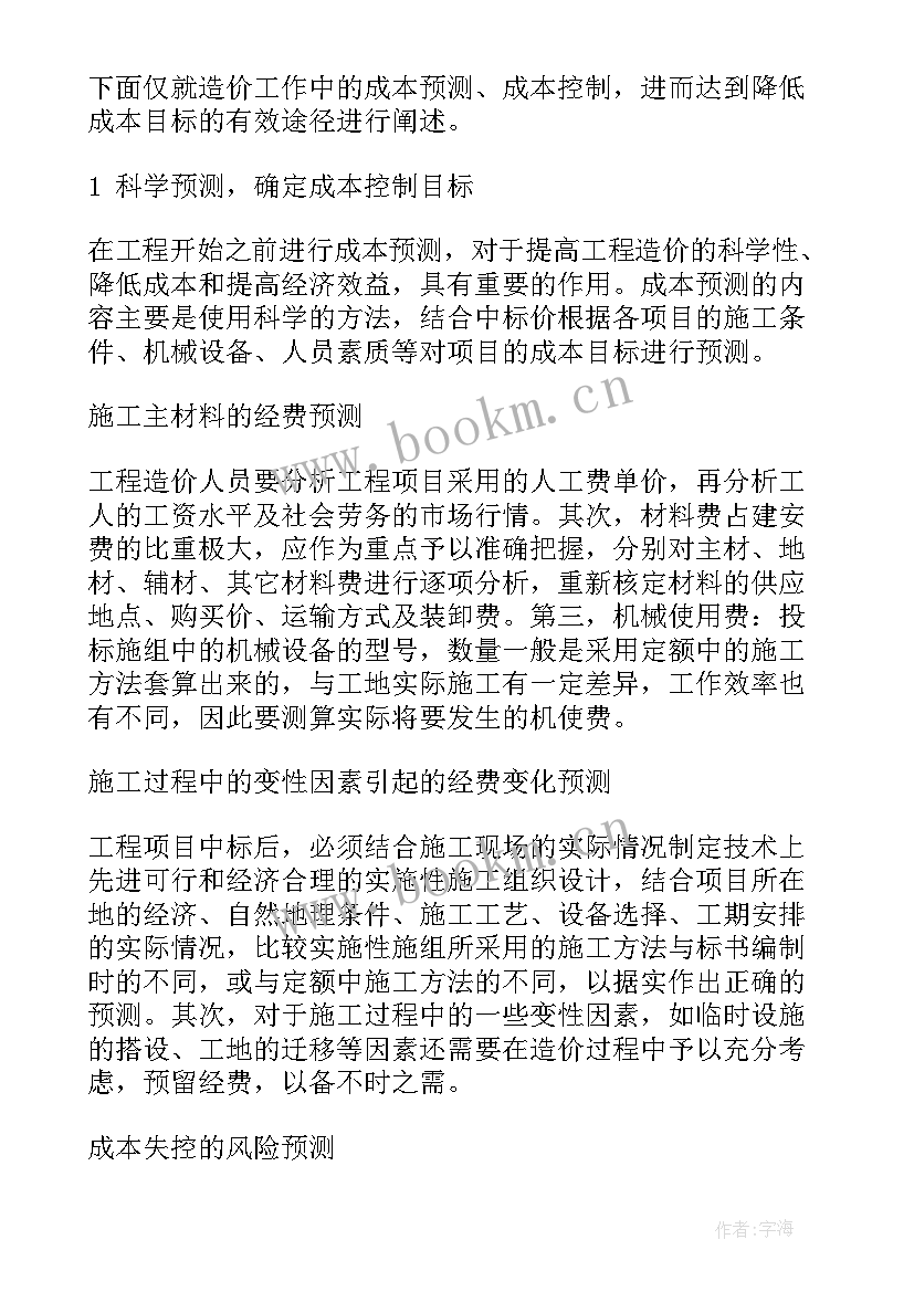 工程造价的论文 建筑工程造价论文优选(通用5篇)