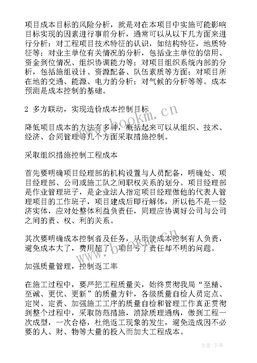 工程造价的论文 建筑工程造价论文优选(通用5篇)