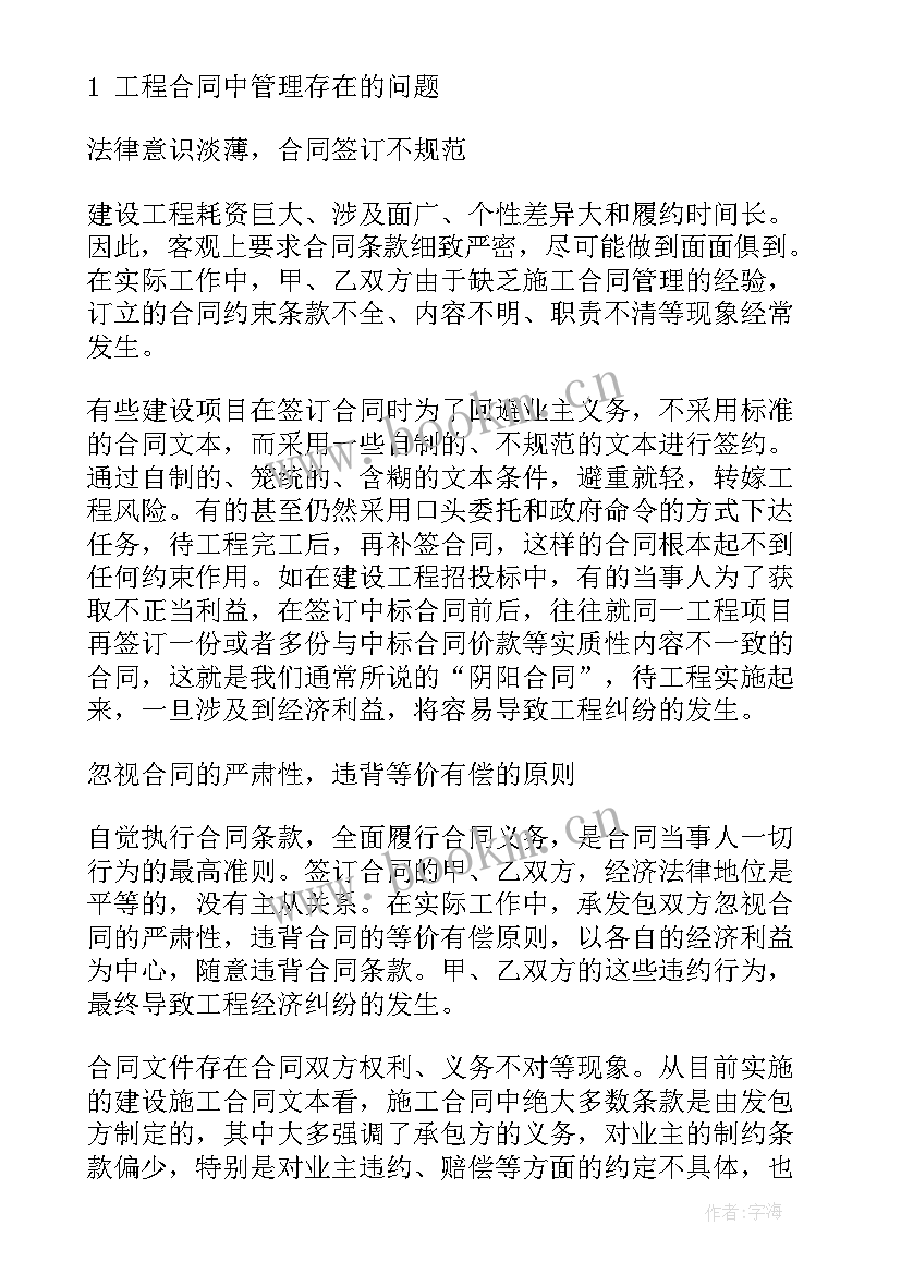 工程造价的论文 建筑工程造价论文优选(通用5篇)