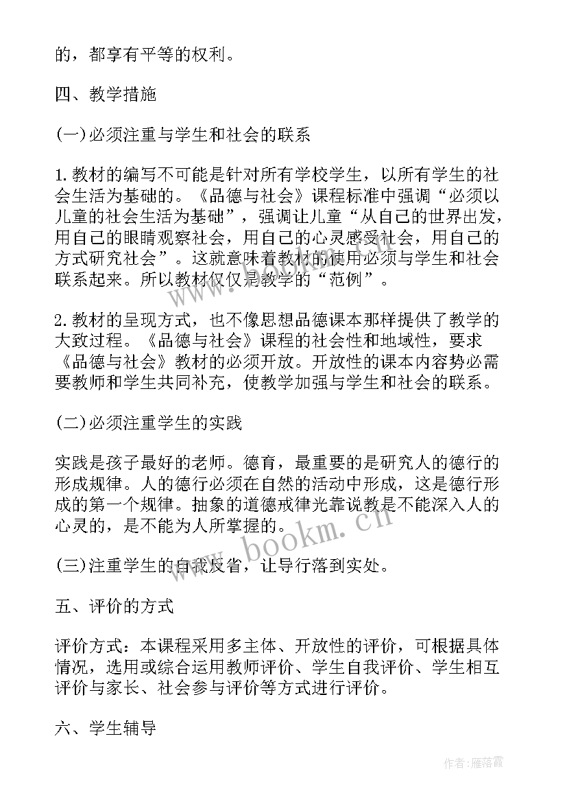 五年级思想品德教学计划(优秀9篇)