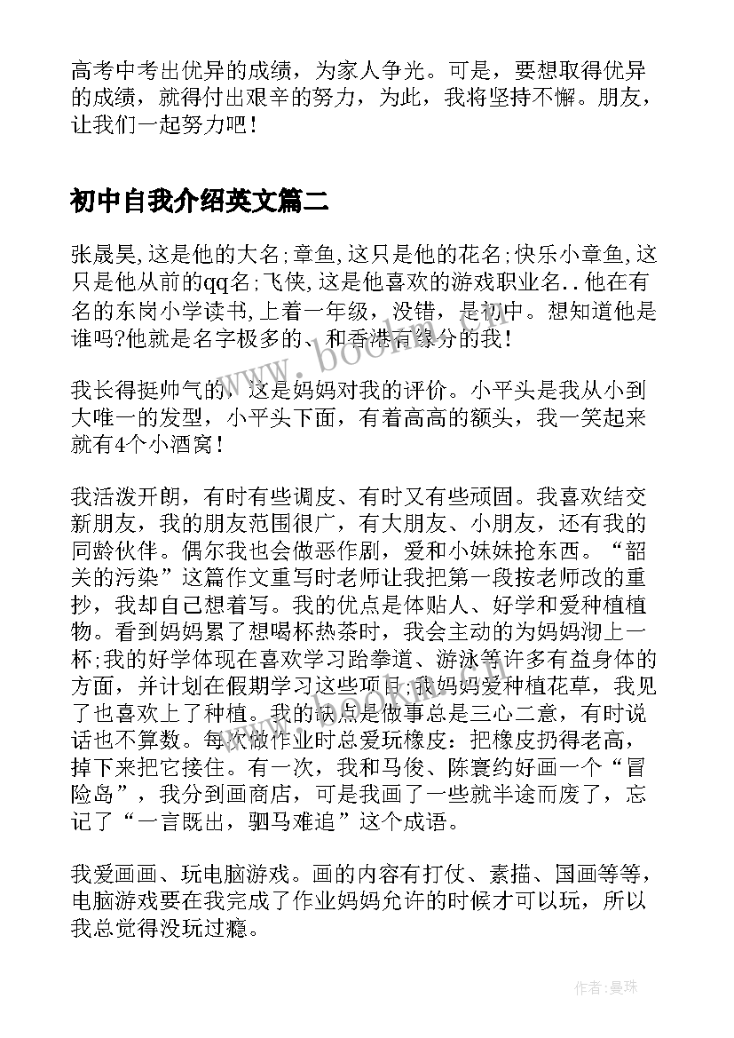 2023年初中自我介绍英文 初中个性自我介绍(汇总7篇)