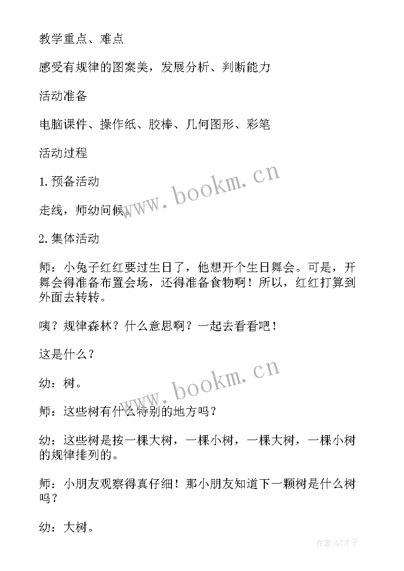 2023年大班数学规律排序教学反思 大班数学教案及教学反思按重量排序(汇总5篇)